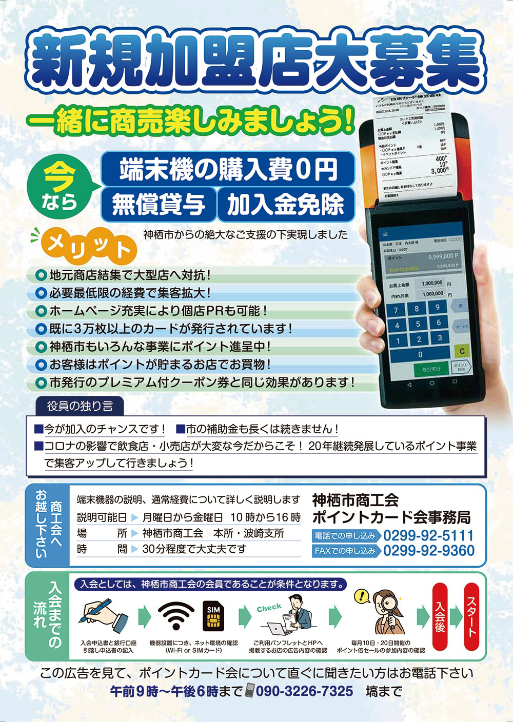 新規加盟店大募集｜かみすポイントカード会｜茨城県神栖市