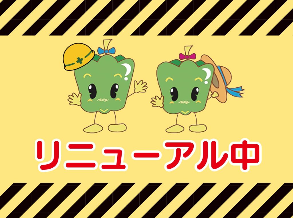 リニューアル中 神栖ポイントカード会