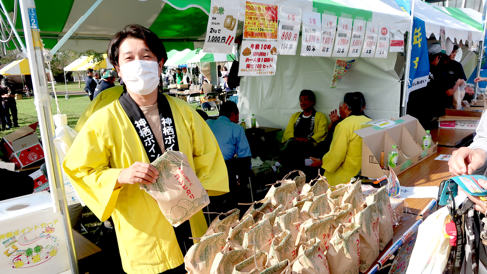 かみすポイントカード会｜茨城県神栖市