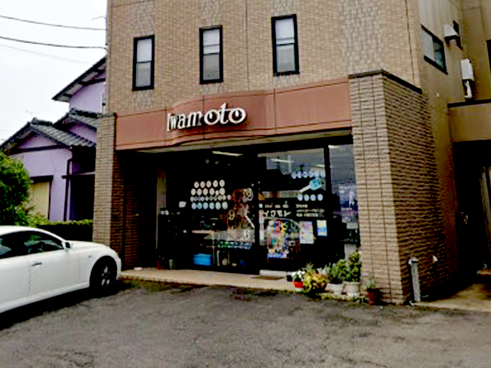 メガネ&時計 イワモト（知手）｜かみすポイントカード会｜茨城県神栖市