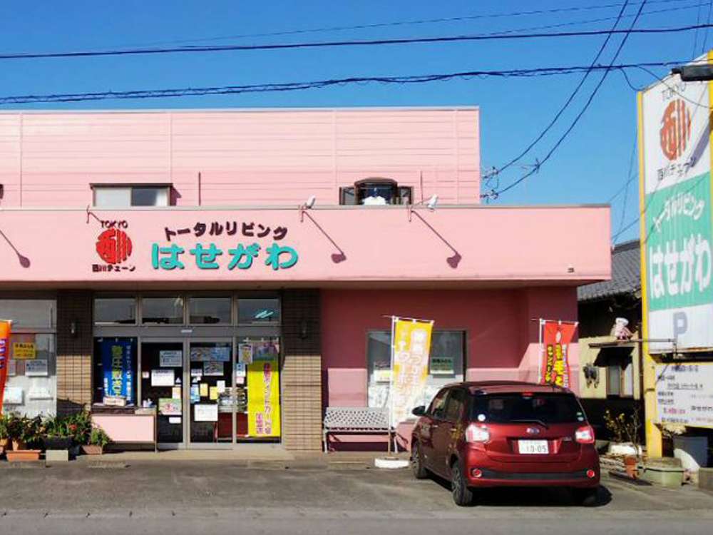 ふとん専門店はせがわ｜かみすポイントカード会｜茨城県神栖市