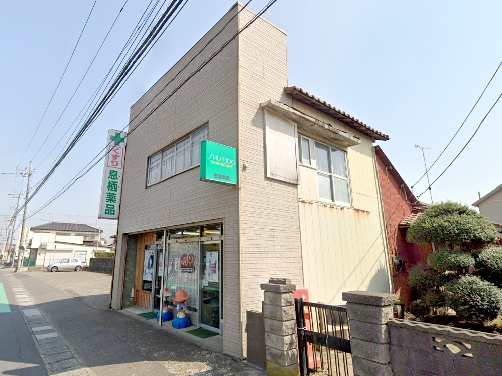 息栖薬品｜かみすポイントカード会｜茨城県神栖市