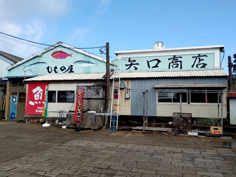 ひもの屋矢口商店｜かみすポイントカード会｜茨城県神栖市