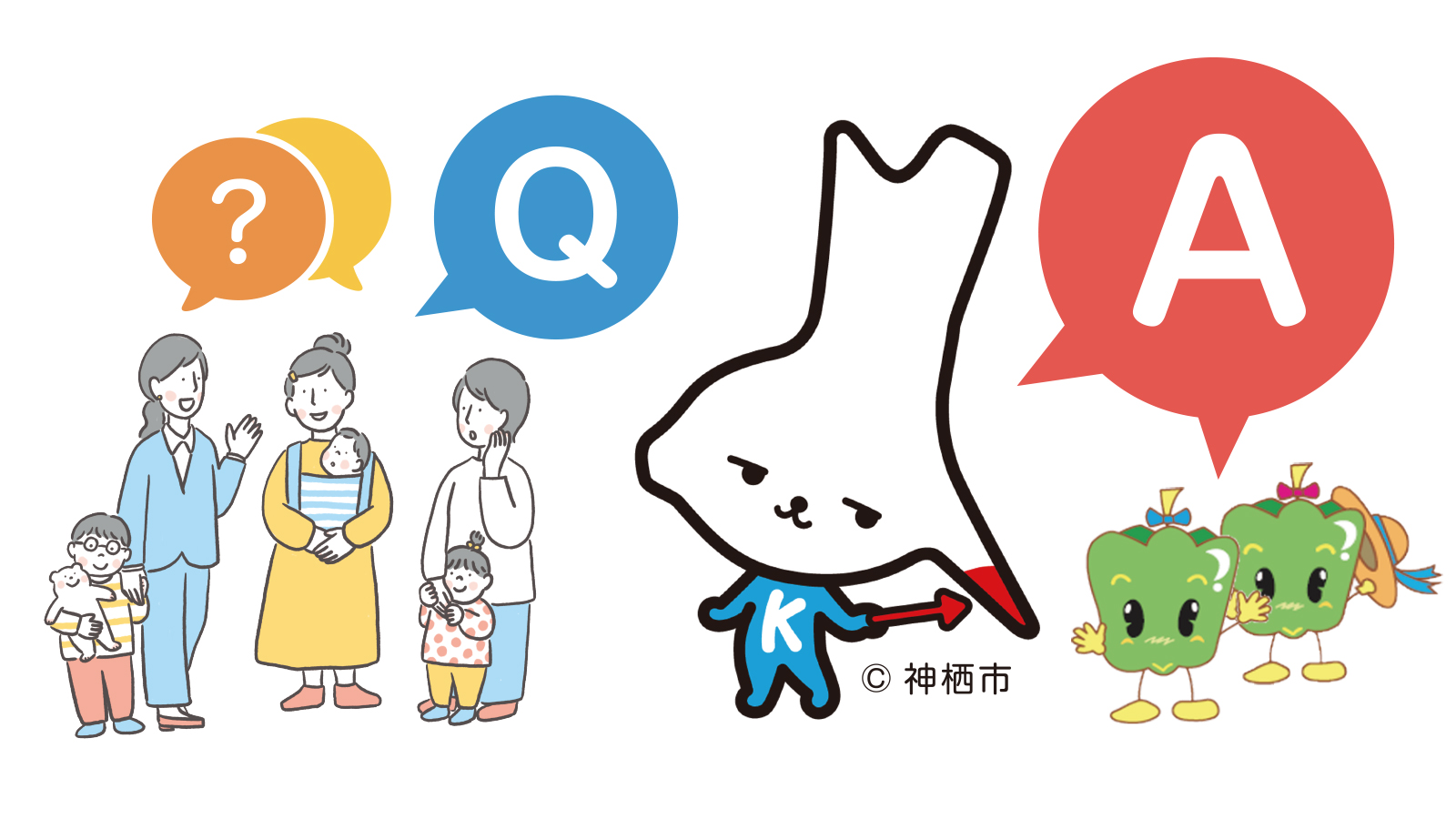 よくある質問|かみすポイントカード会|茨城県神栖市