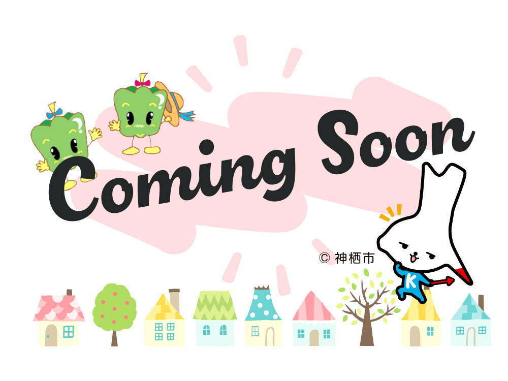 Coming Soon（No加盟店画像）｜かみすポイントカード会｜茨城県神栖市